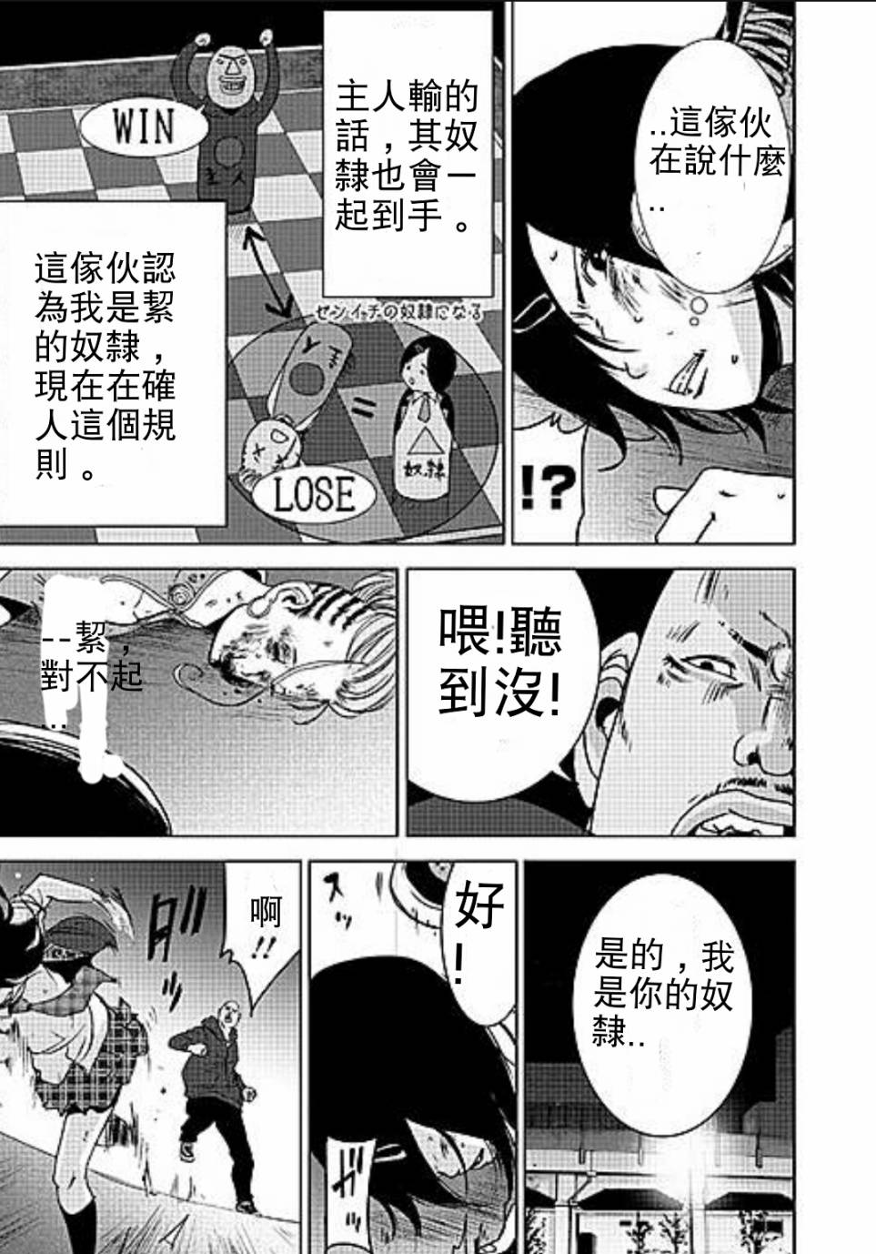 《奴隶区》漫画 007集v1