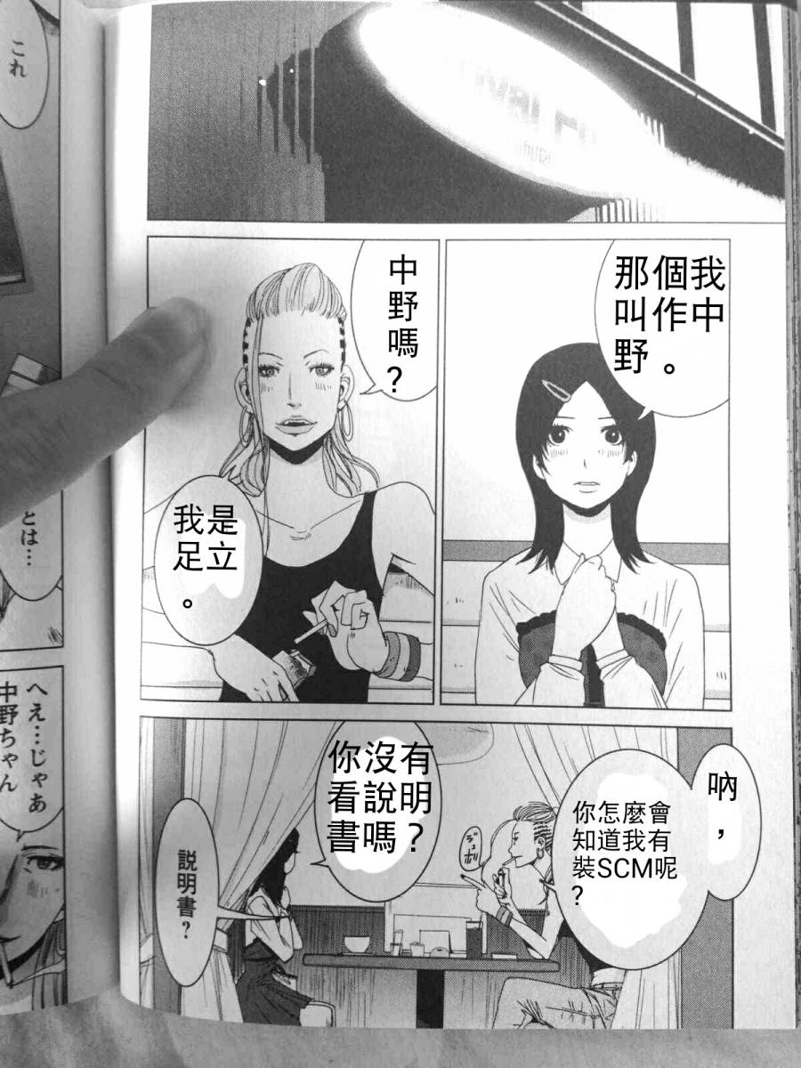 《奴隶区》漫画 006集