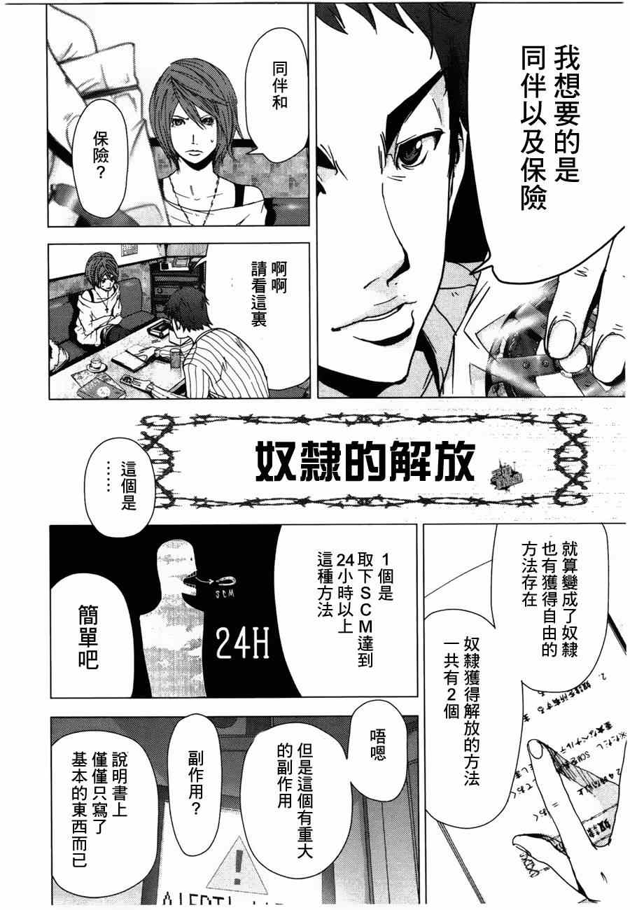 《奴隶区》漫画 001集