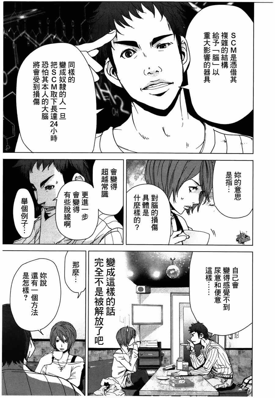 《奴隶区》漫画 001集