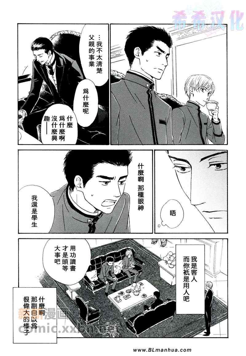 《忧郁的早晨》漫画 番外Introduce