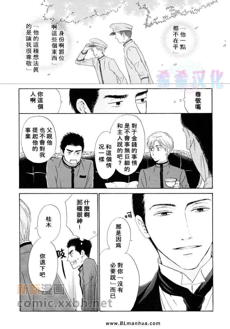 《忧郁的早晨》漫画 番外Introduce