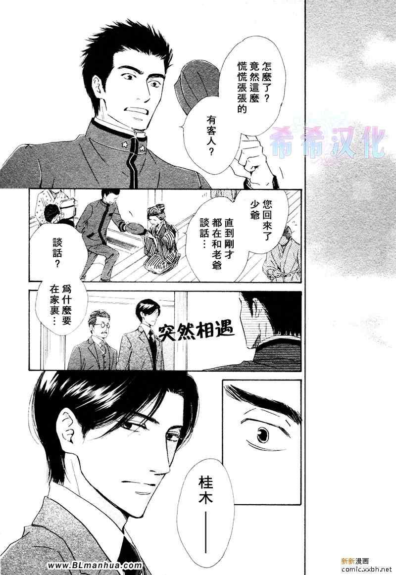 《忧郁的早晨》漫画 15集