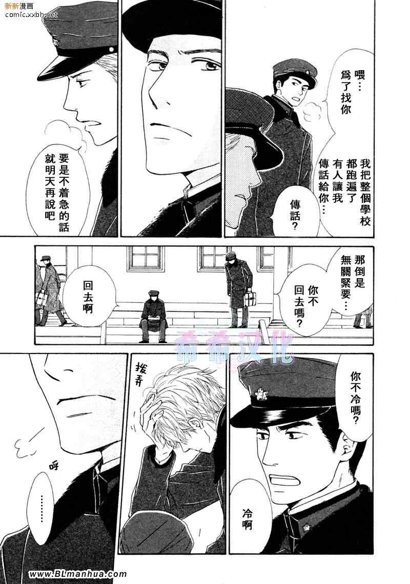 《忧郁的早晨》漫画 14集