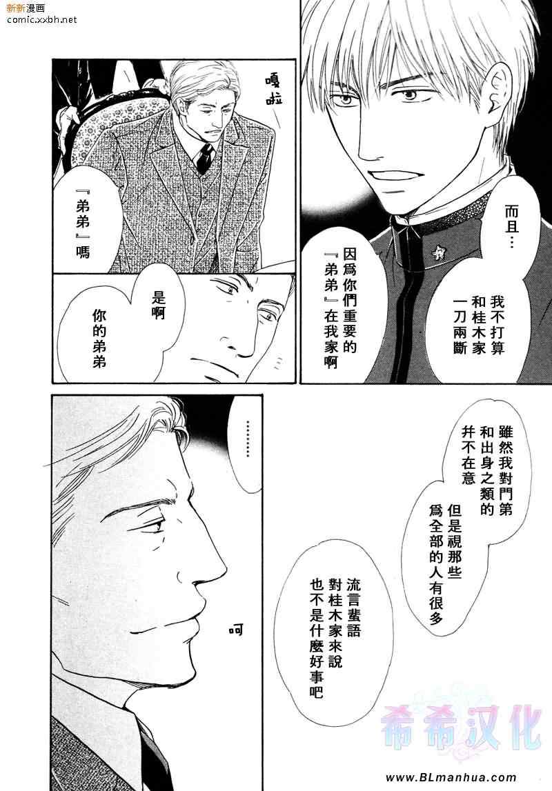 《忧郁的早晨》漫画 14集