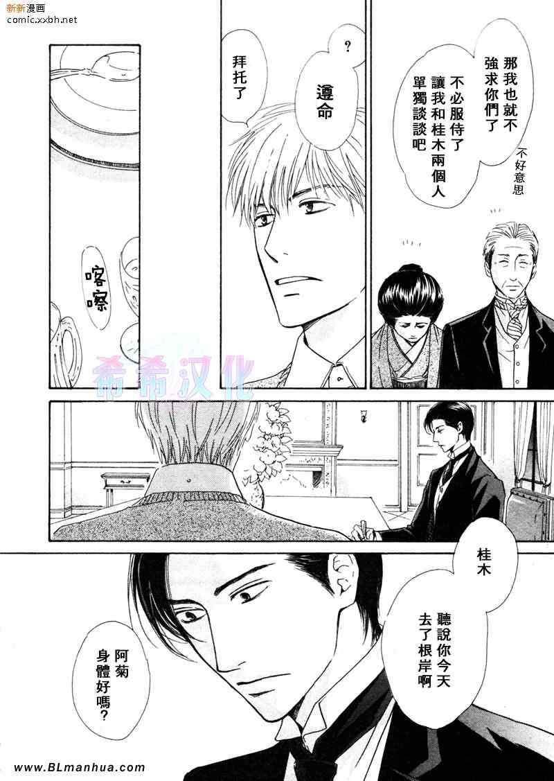 《忧郁的早晨》漫画 14集