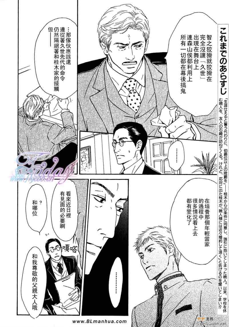 《忧郁的早晨》漫画 08集