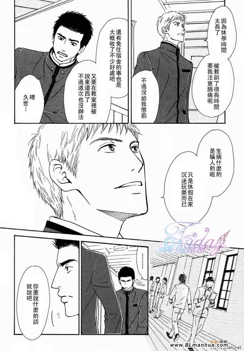 《忧郁的早晨》漫画 08集