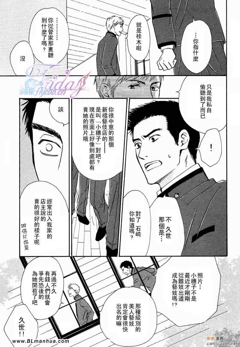 《忧郁的早晨》漫画 08集