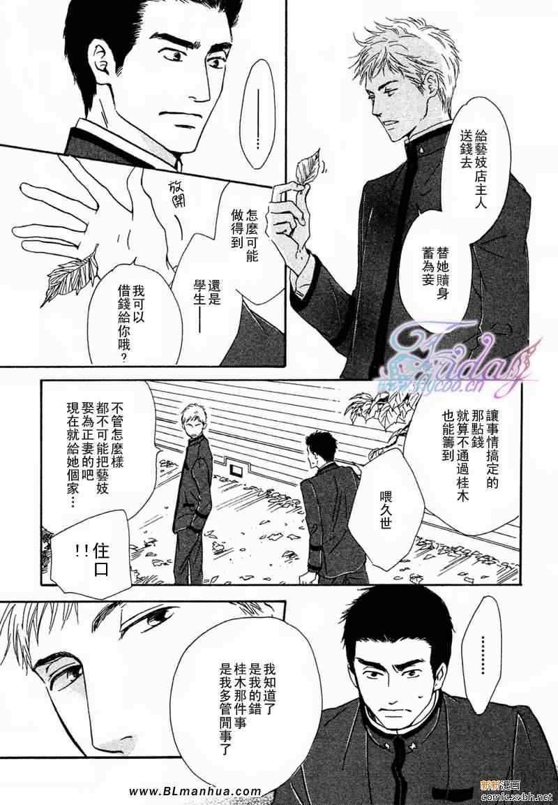 《忧郁的早晨》漫画 08集