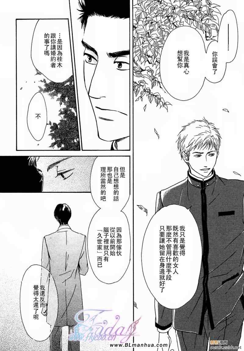 《忧郁的早晨》漫画 08集