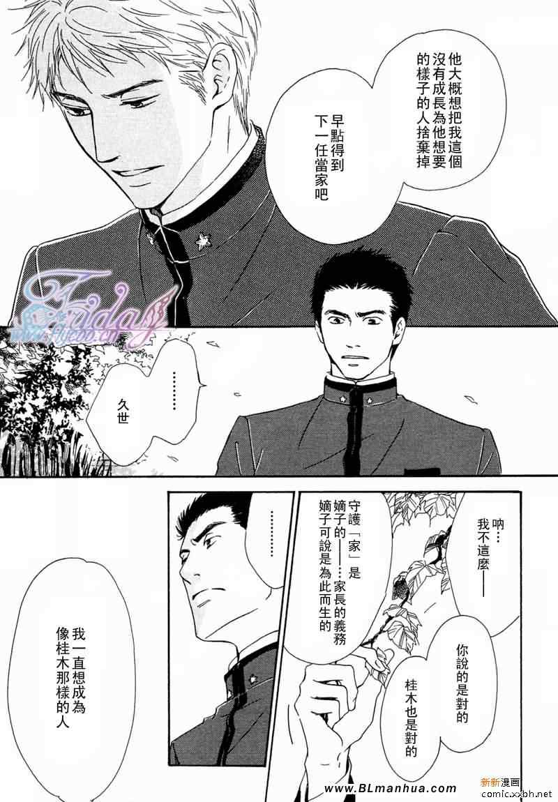 《忧郁的早晨》漫画 08集