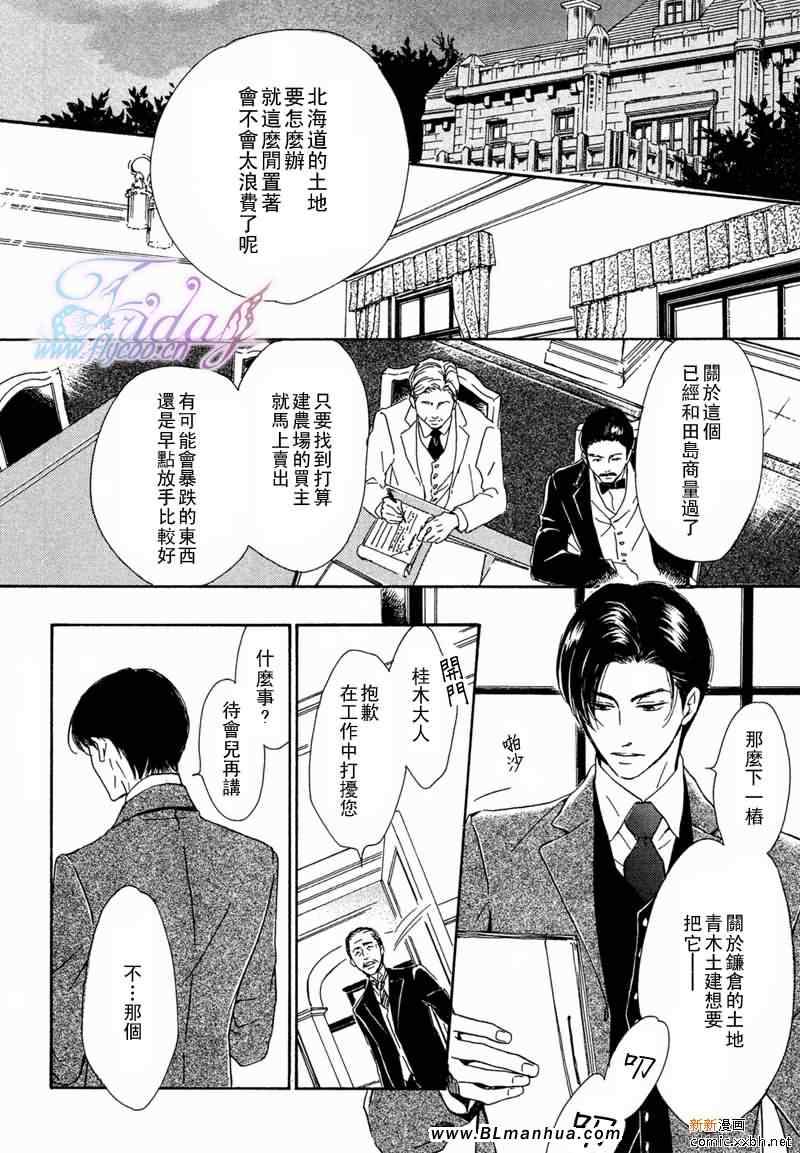 《忧郁的早晨》漫画 08集