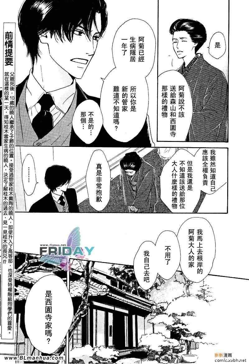 《忧郁的早晨》漫画 03集