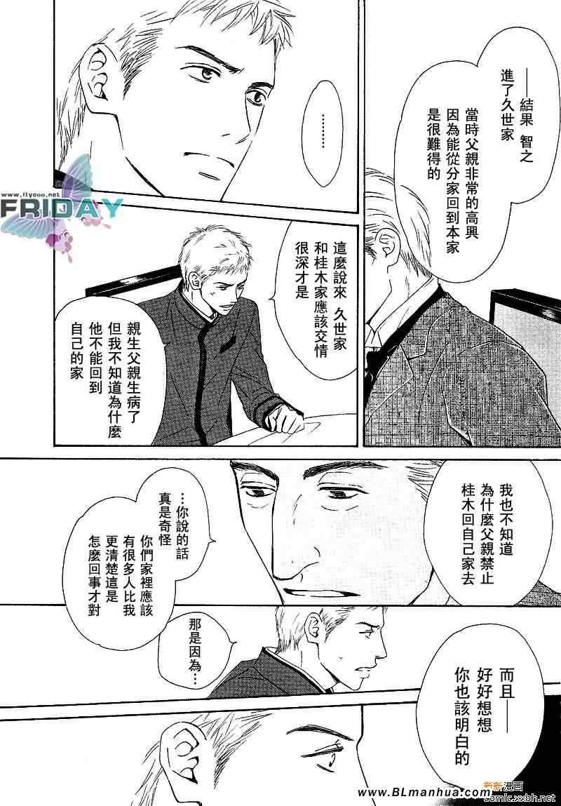 《忧郁的早晨》漫画 03集