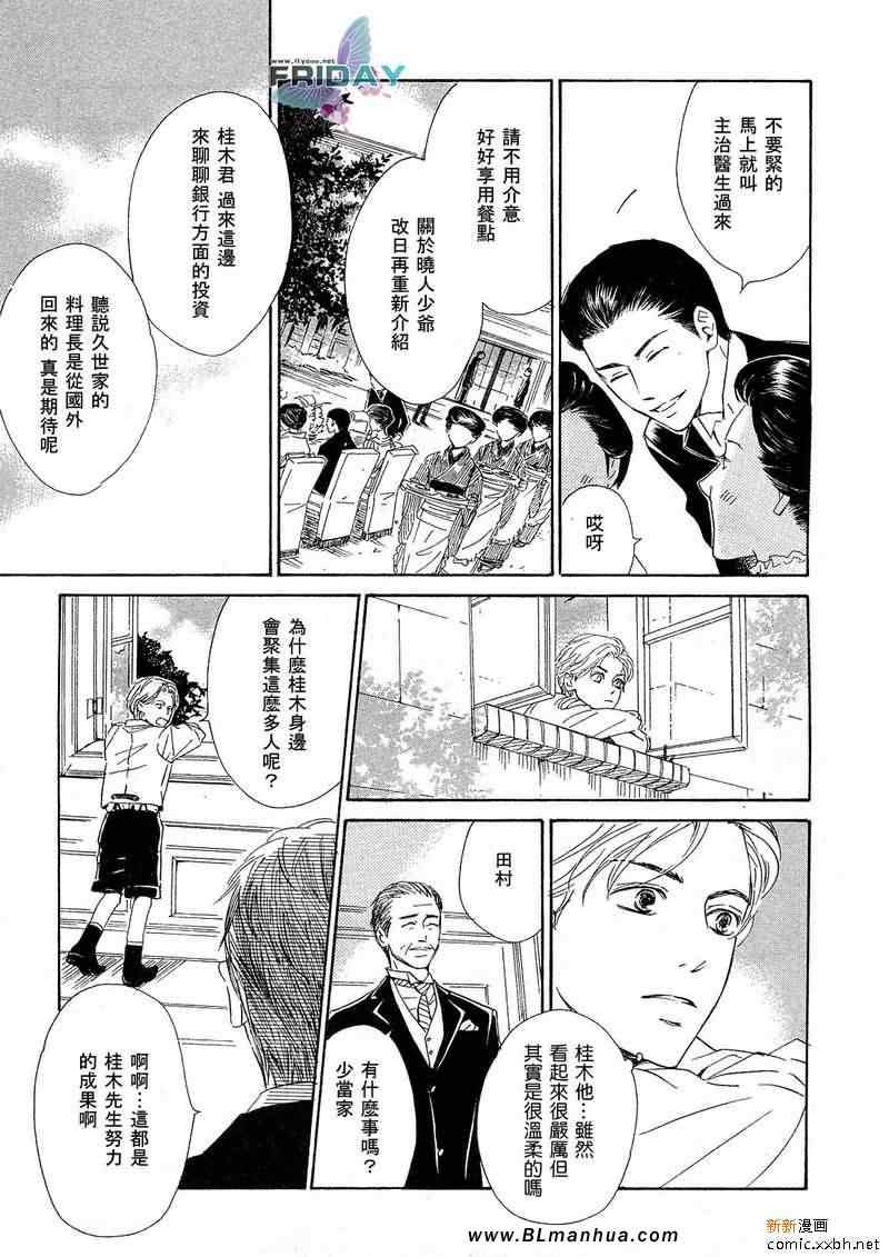 《忧郁的早晨》漫画 01集