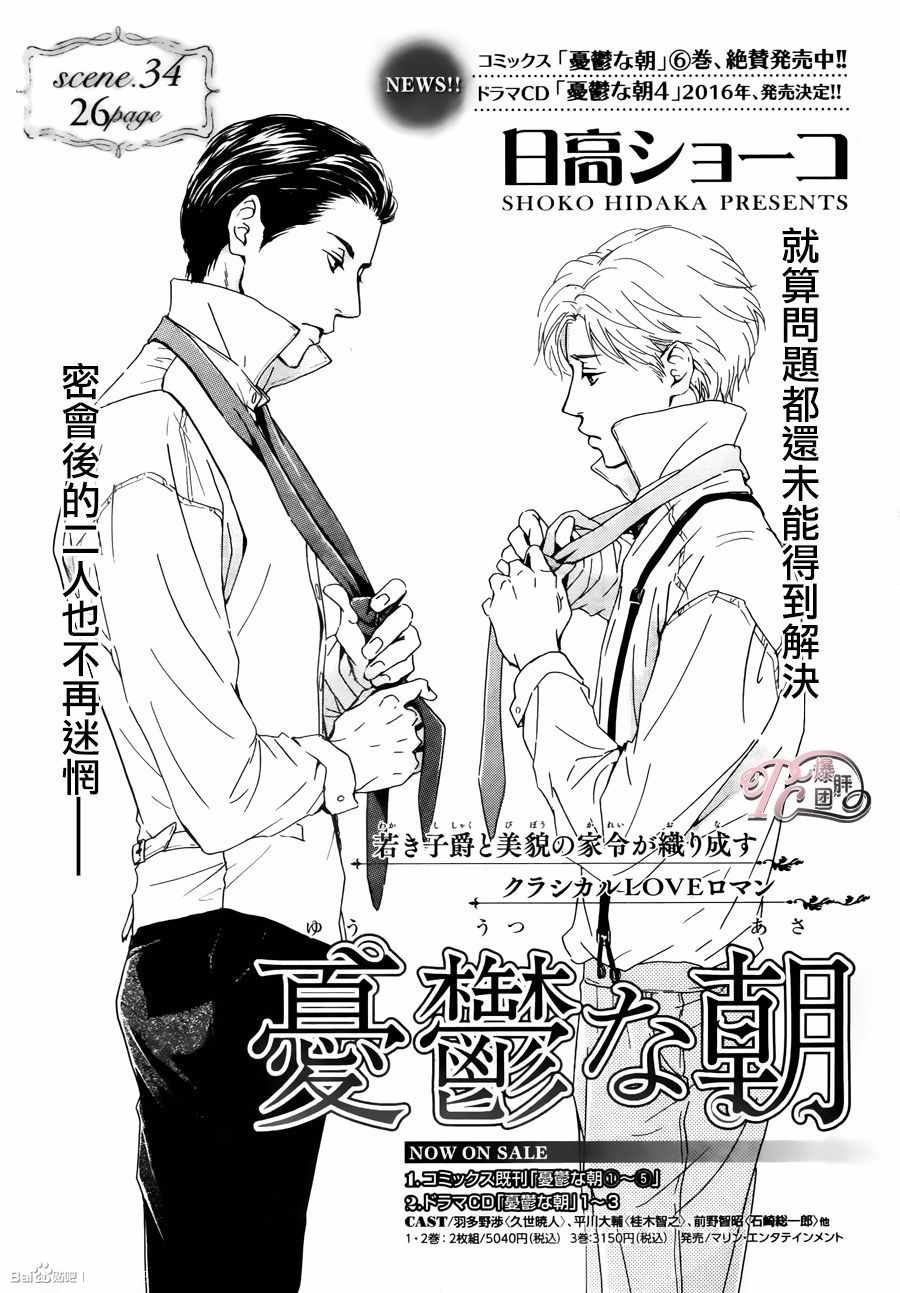 《忧郁的早晨》漫画 34话