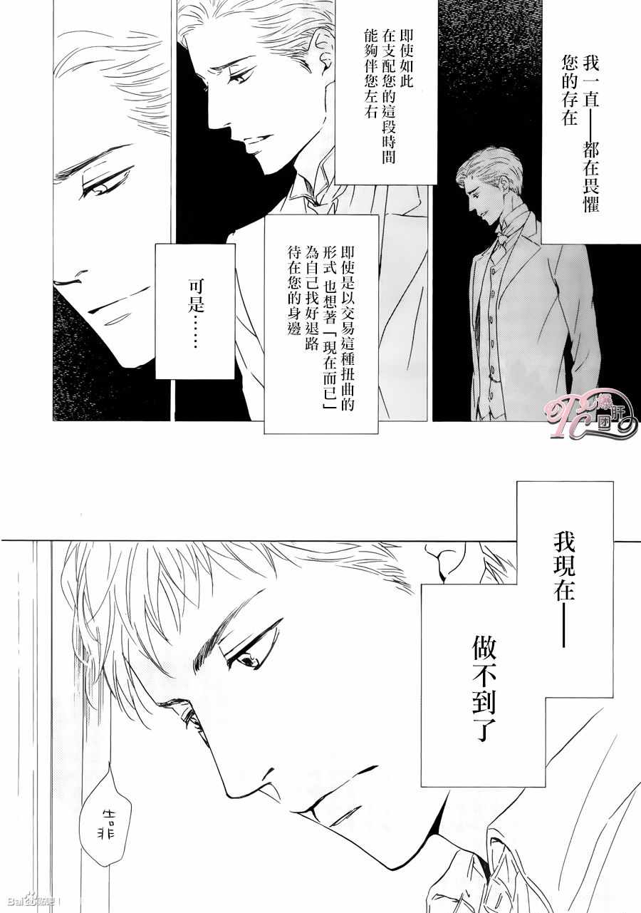 《忧郁的早晨》漫画 34话