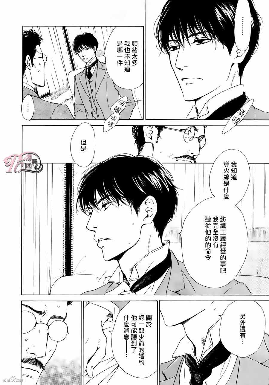 《忧郁的早晨》漫画 34话