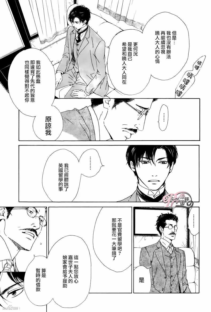 《忧郁的早晨》漫画 34话