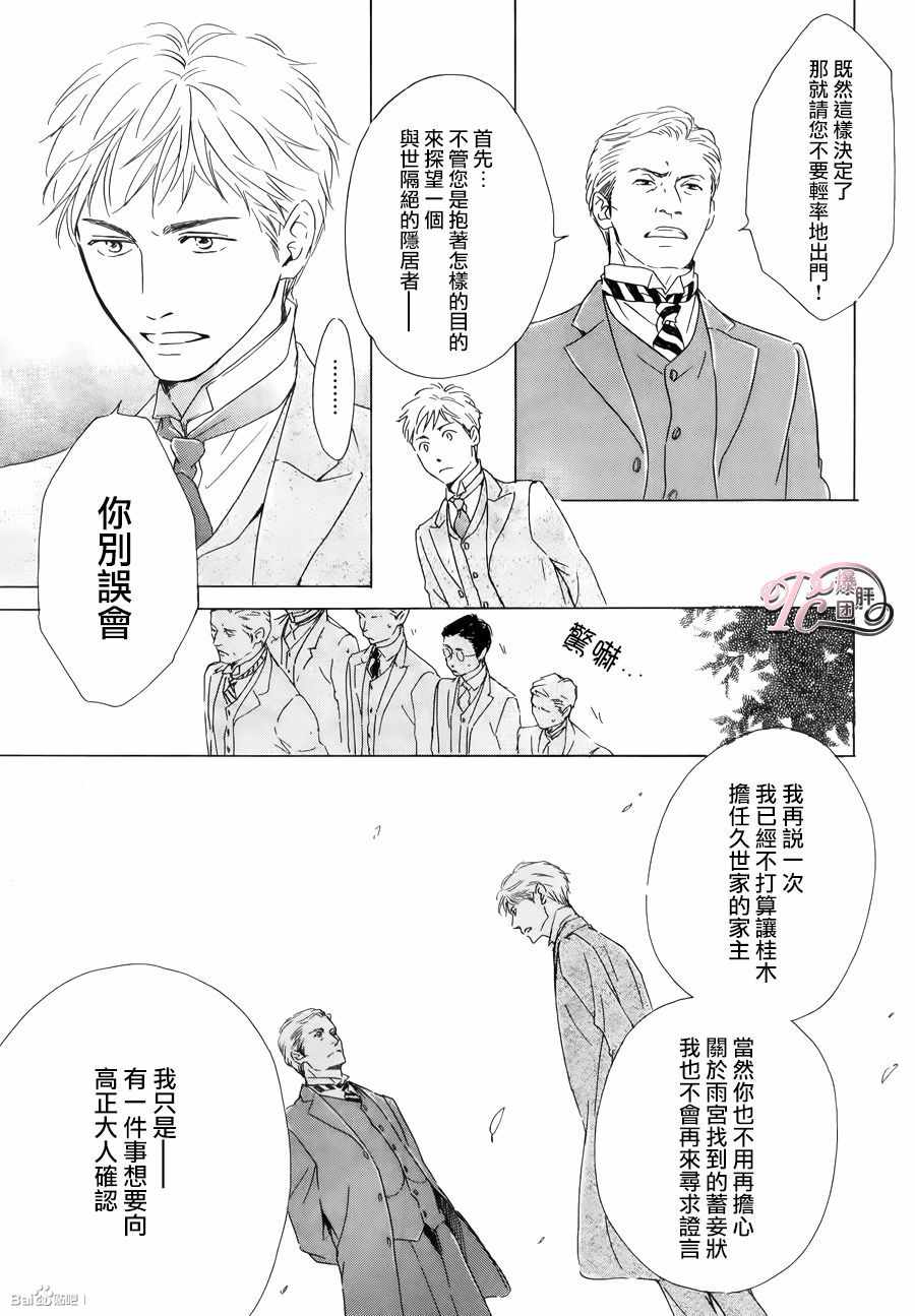 《忧郁的早晨》漫画 34话