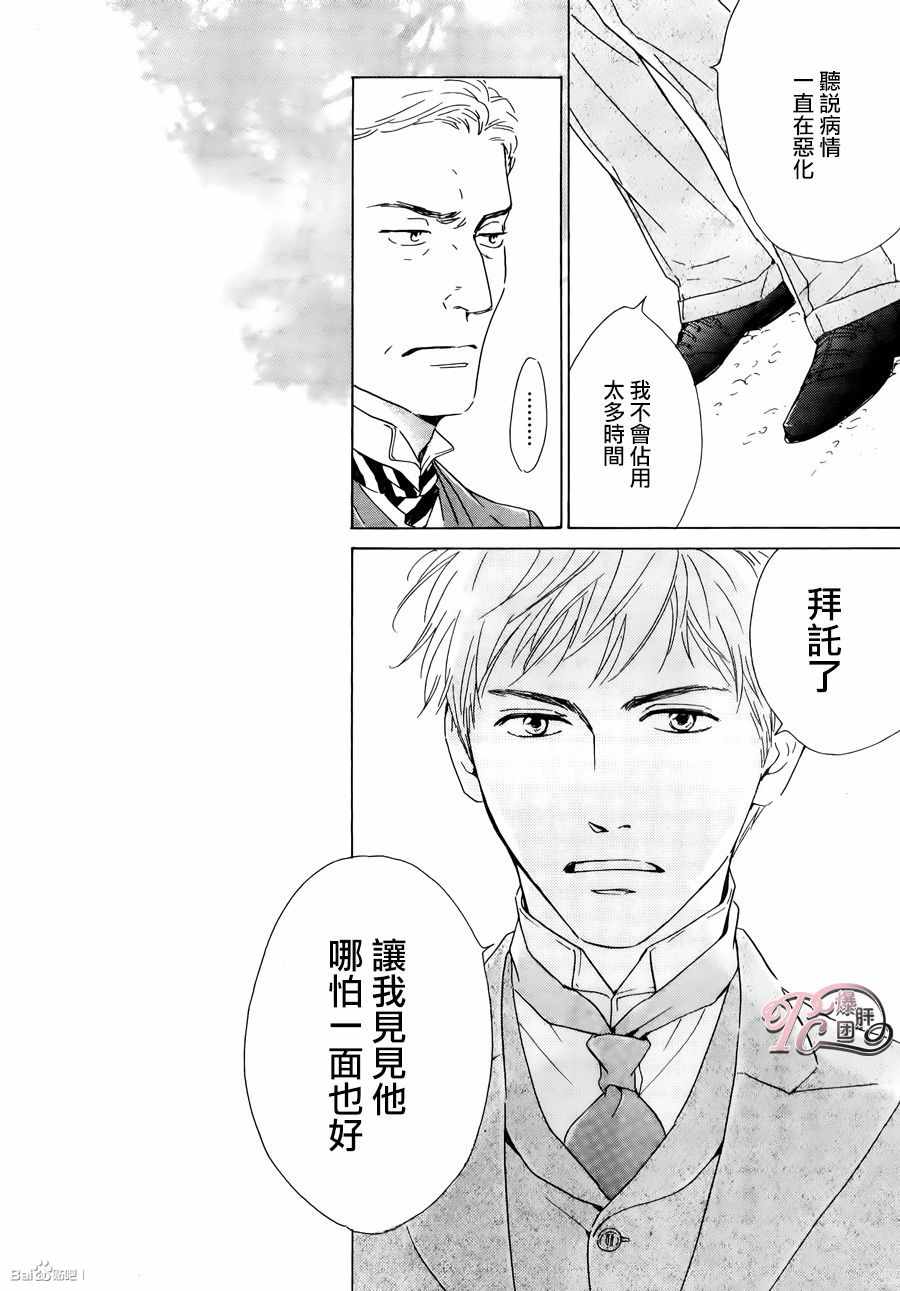 《忧郁的早晨》漫画 34话