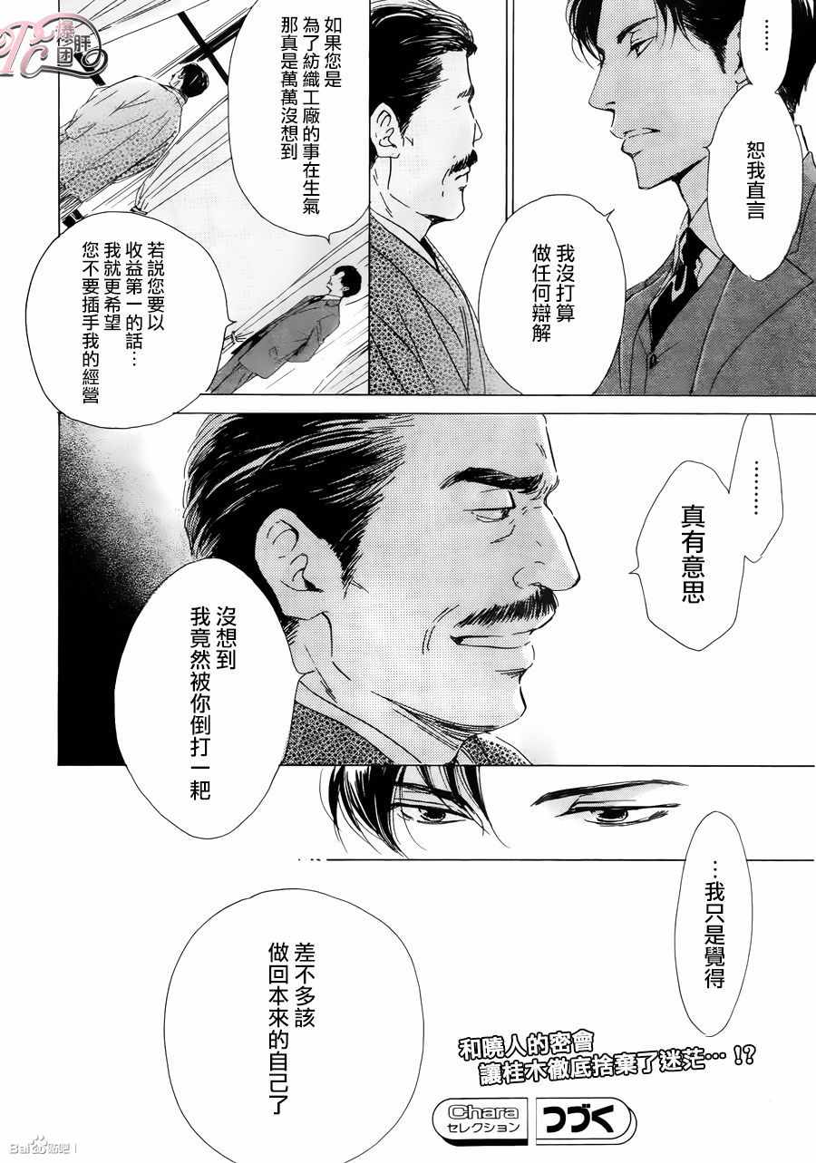 《忧郁的早晨》漫画 34话