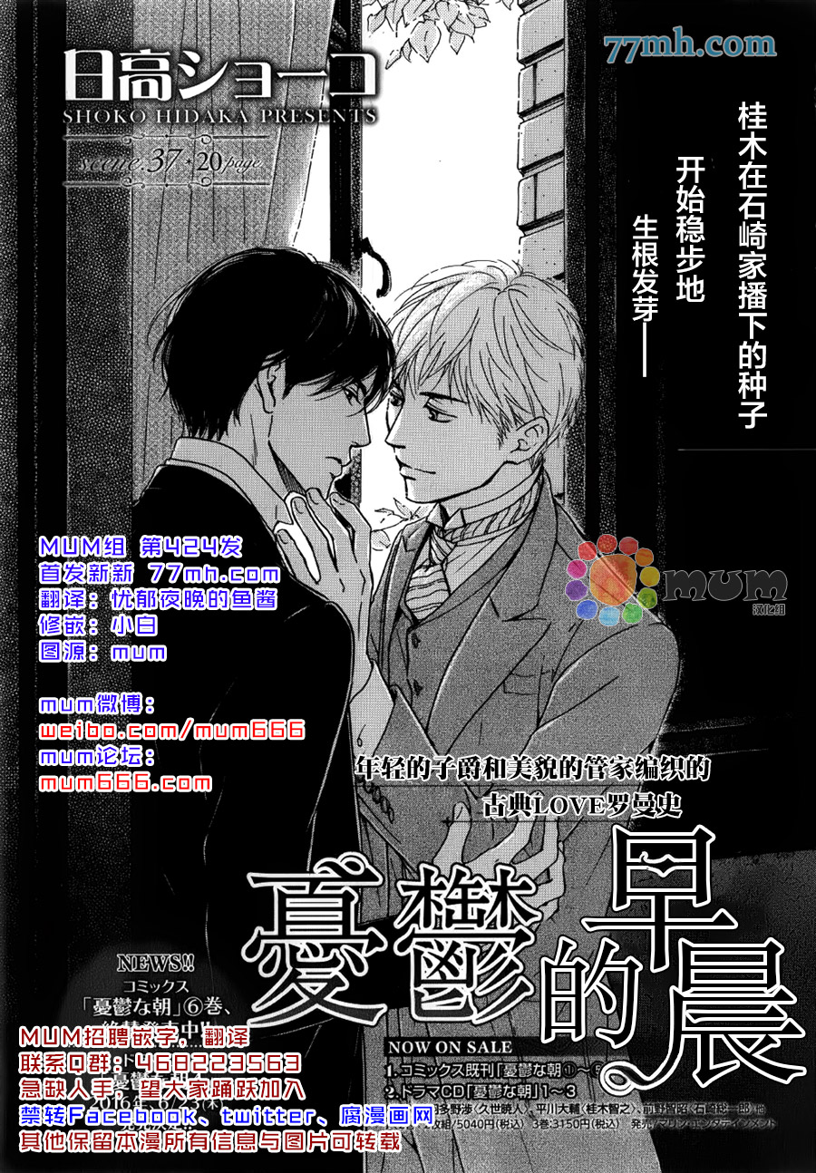 《忧郁的早晨》漫画 37话