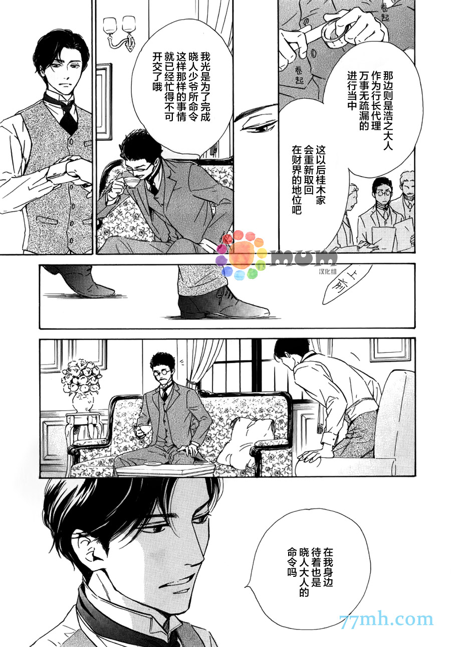 《忧郁的早晨》漫画 37话