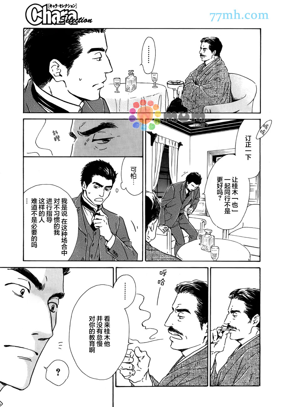 《忧郁的早晨》漫画 37话