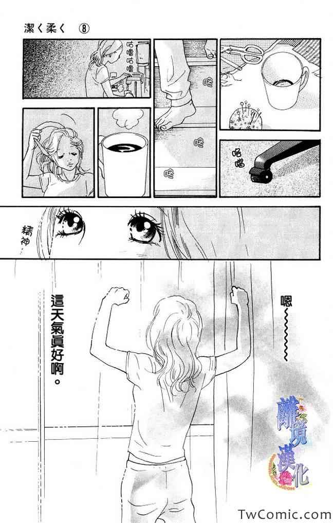 《纯凈脆弱的心》漫画 08卷05