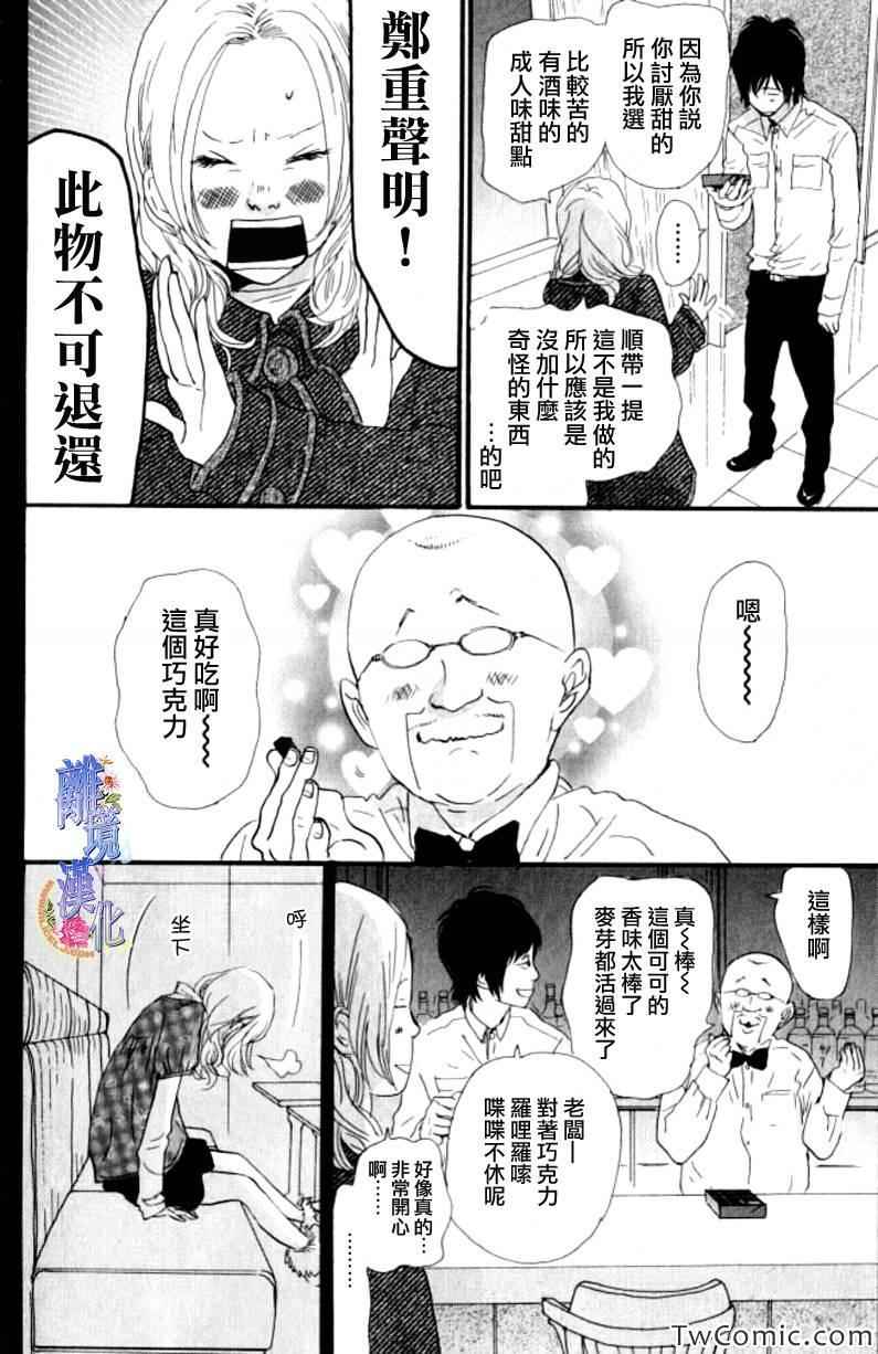 《纯凈脆弱的心》漫画 08卷03