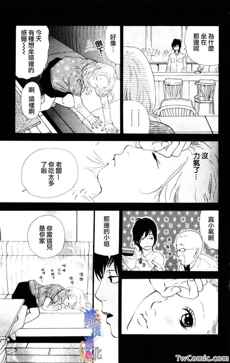 《纯凈脆弱的心》漫画 08卷03