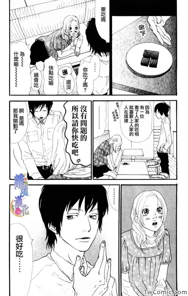 《纯凈脆弱的心》漫画 08卷03