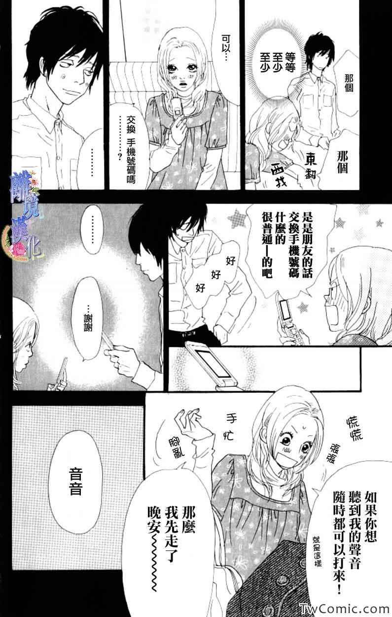 《纯凈脆弱的心》漫画 08卷03