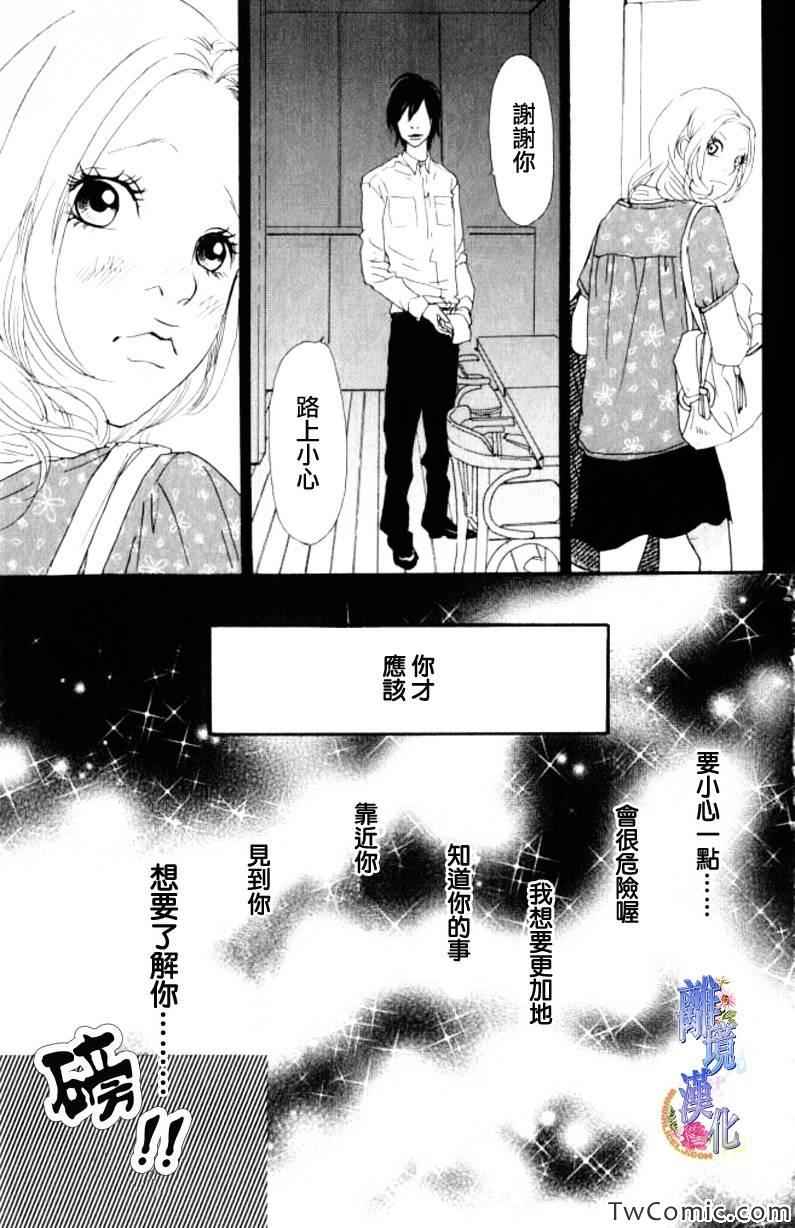 《纯凈脆弱的心》漫画 08卷03