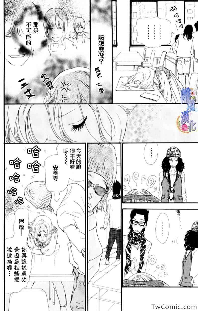 《纯凈脆弱的心》漫画 08卷03