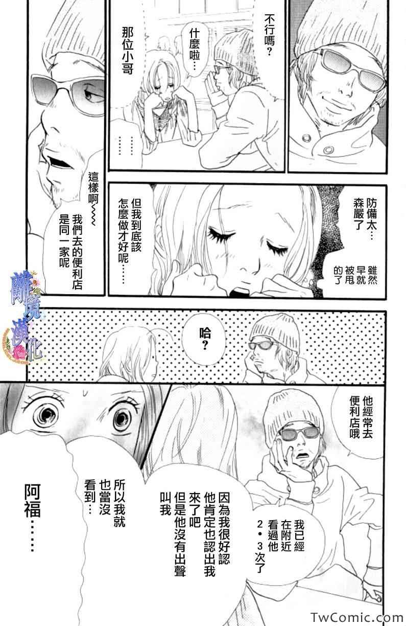 《纯凈脆弱的心》漫画 08卷03