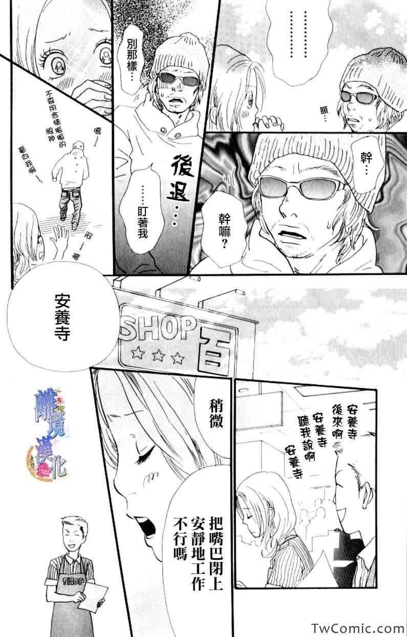 《纯凈脆弱的心》漫画 08卷03