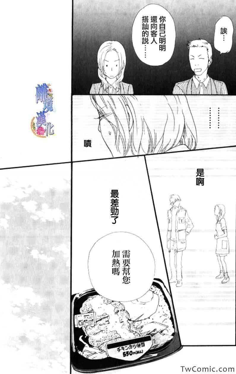 《纯凈脆弱的心》漫画 08卷03