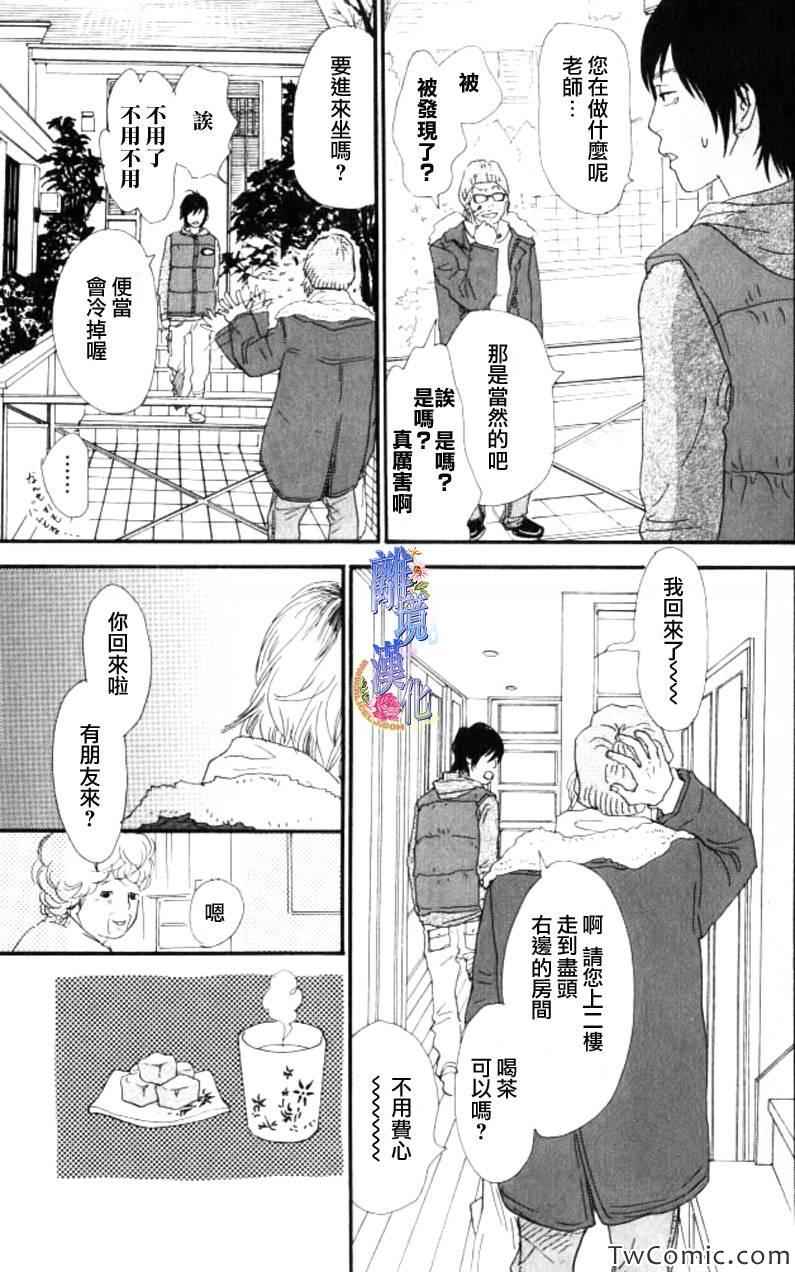 《纯凈脆弱的心》漫画 08卷03