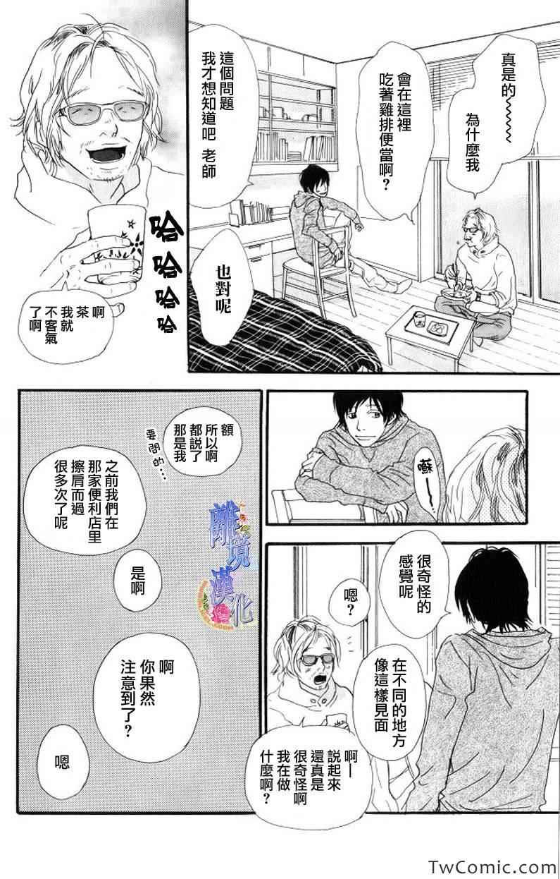 《纯凈脆弱的心》漫画 08卷03