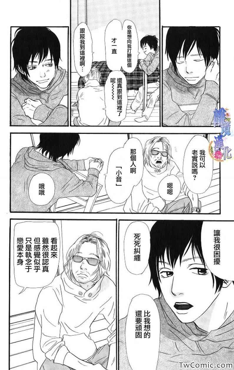 《纯凈脆弱的心》漫画 08卷03