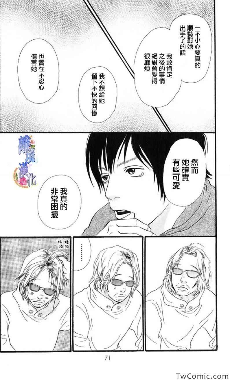 《纯凈脆弱的心》漫画 08卷03