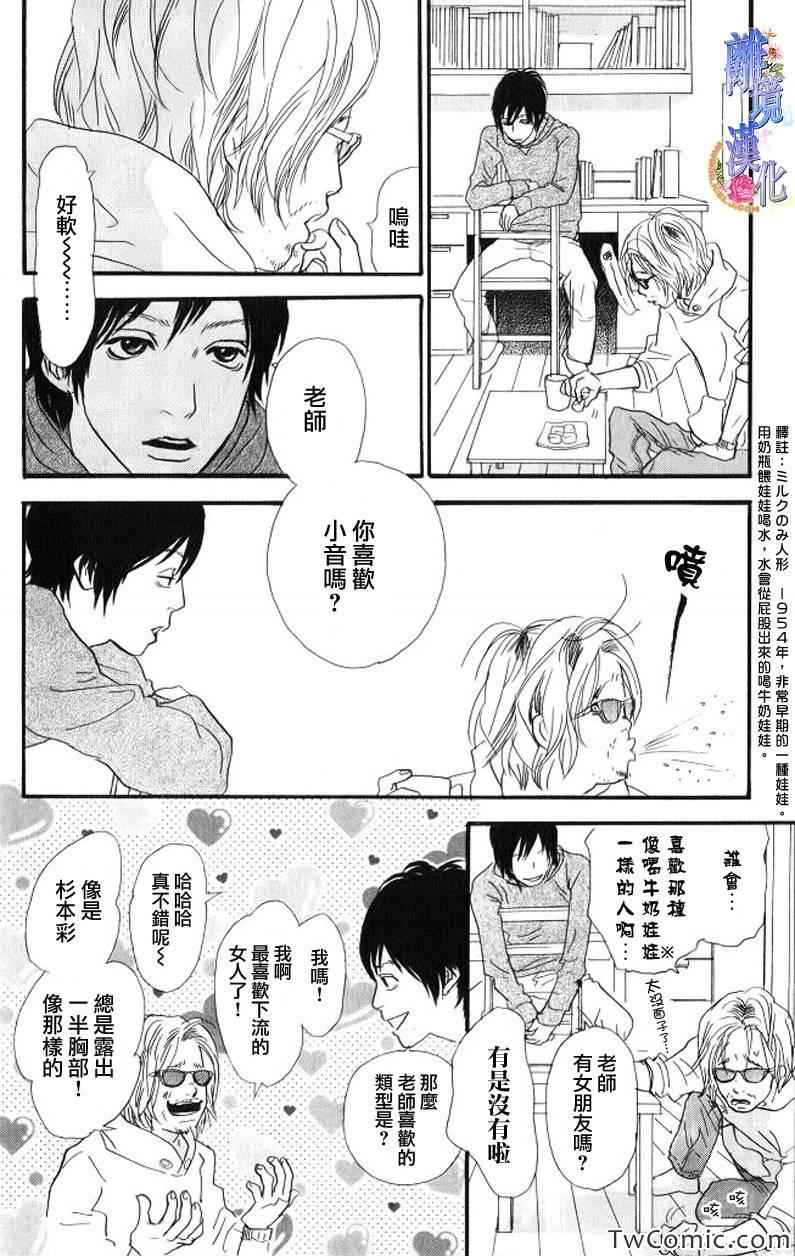 《纯凈脆弱的心》漫画 08卷03