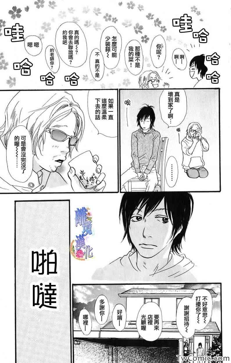 《纯凈脆弱的心》漫画 08卷03