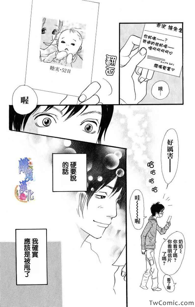 《纯凈脆弱的心》漫画 08卷03