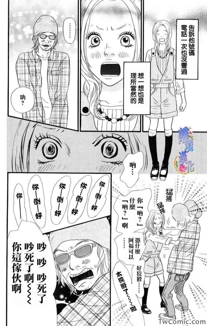 《纯凈脆弱的心》漫画 08卷03