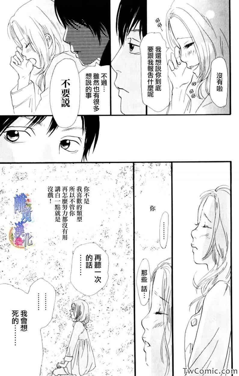 《纯凈脆弱的心》漫画 08卷03