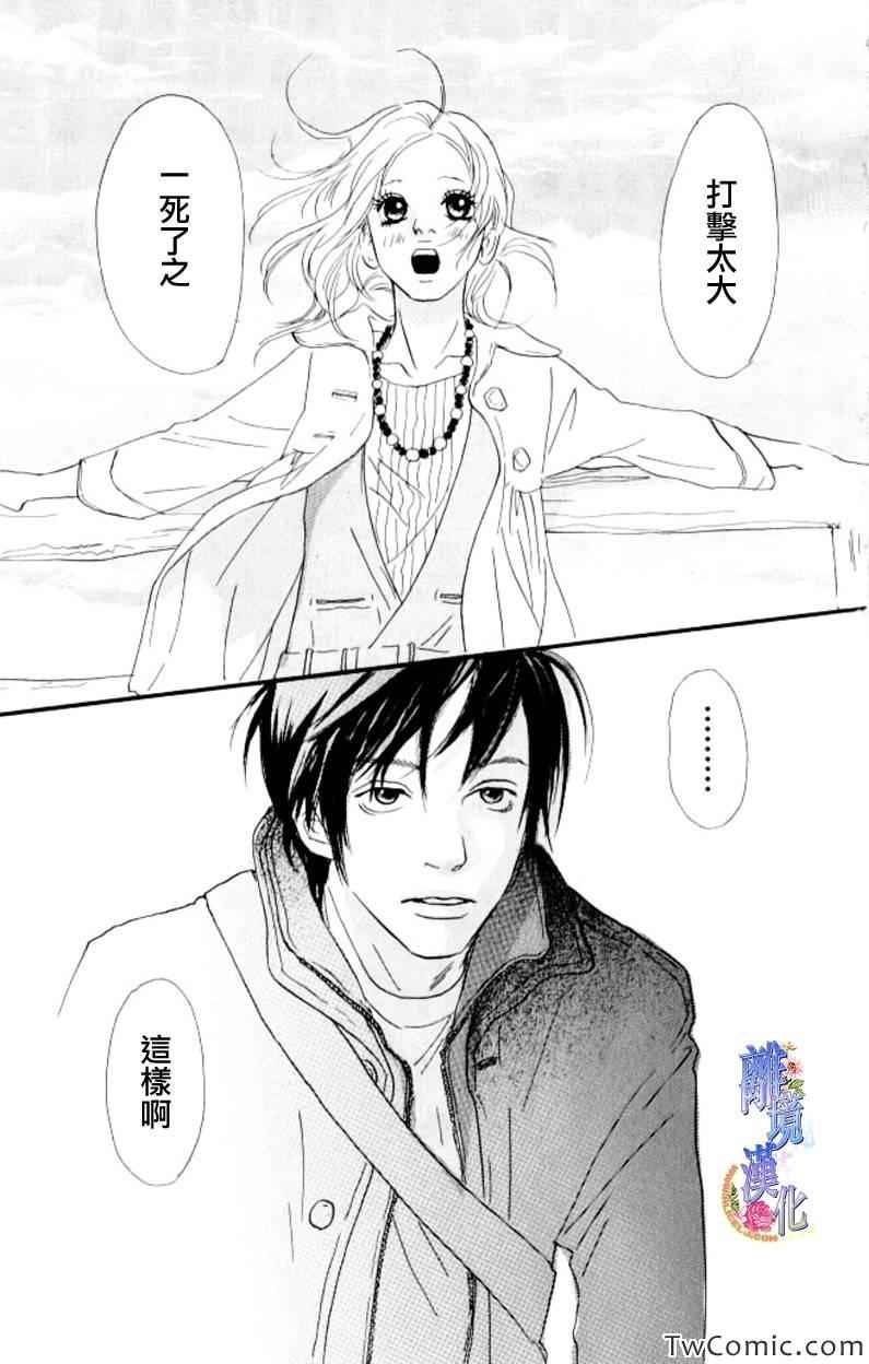 《纯凈脆弱的心》漫画 08卷03